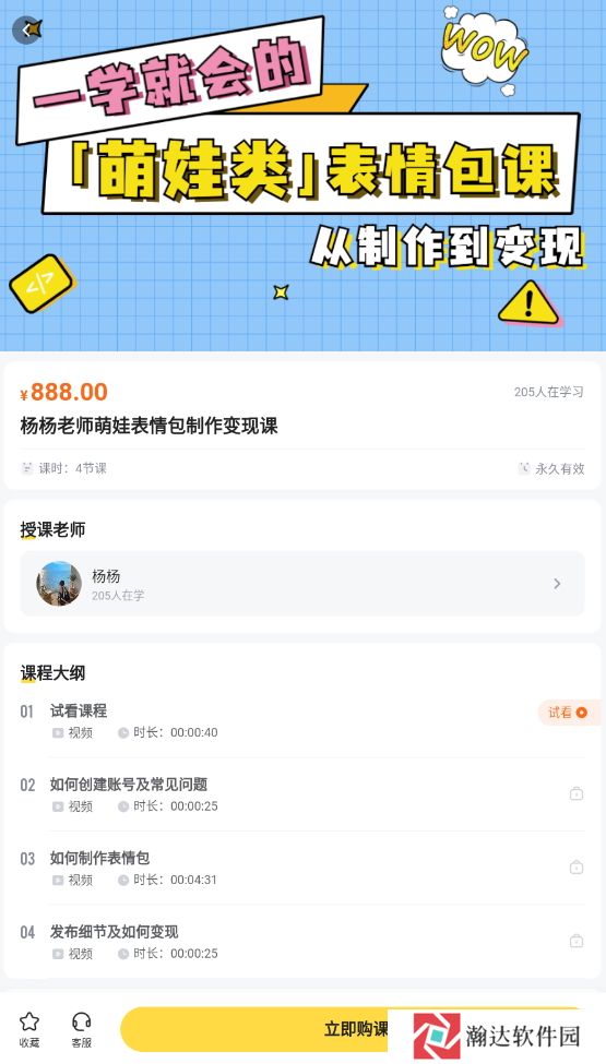 闪萌表情免广告版