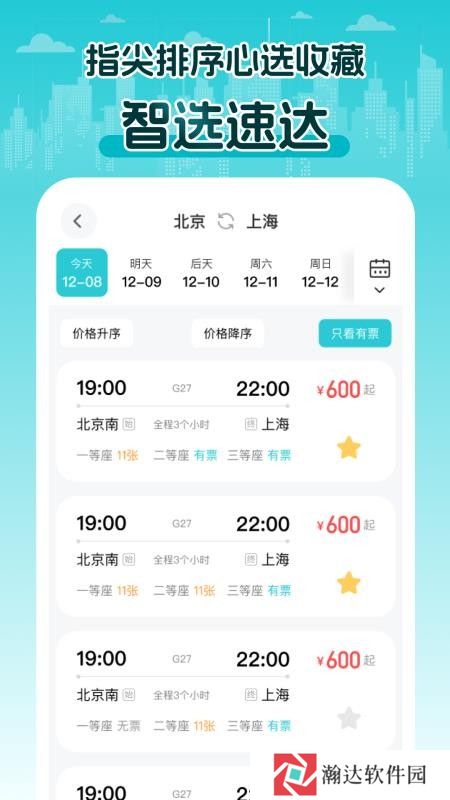 2025火车查票