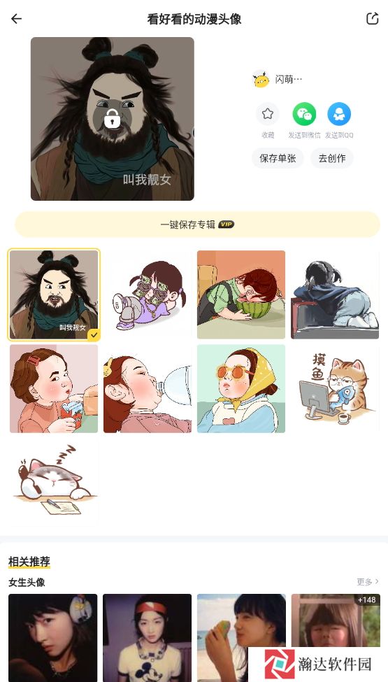 闪萌表情免广告版