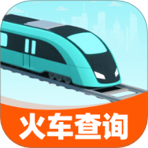 2025火车查票