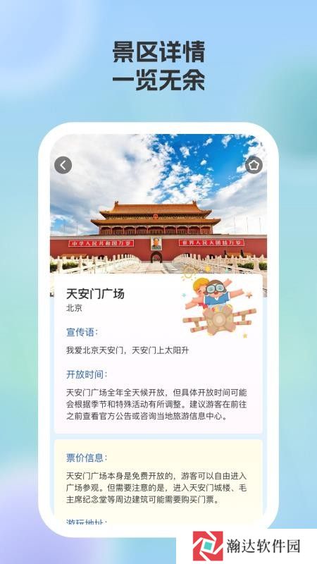游美景区快查