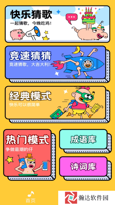 歌王爱猜歌