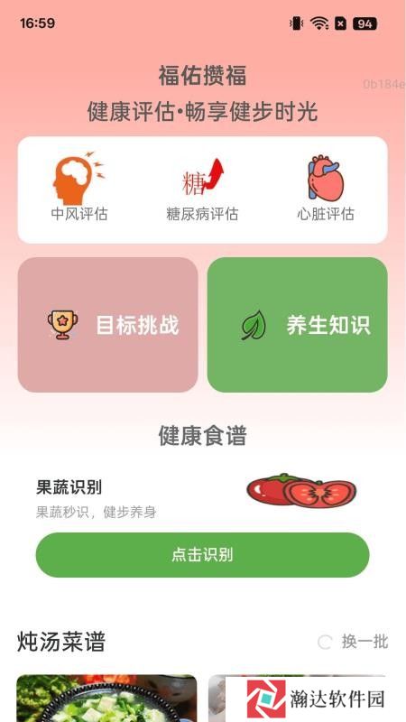 福佑健步宝