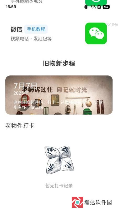 福佑健步宝