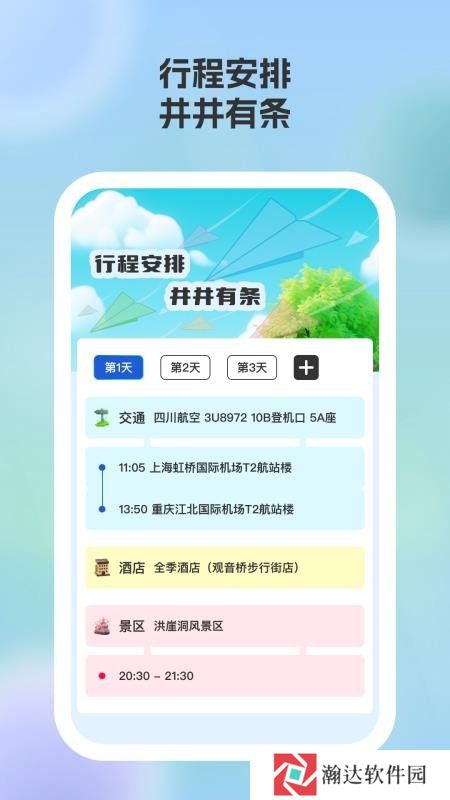 游美景区快查