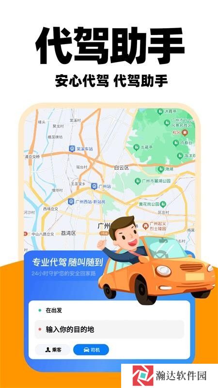 优优代驾司机