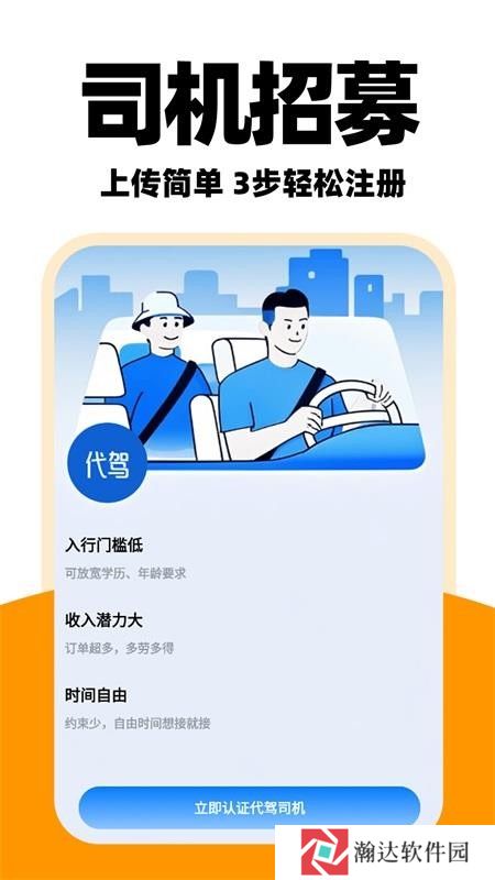 优优代驾司机