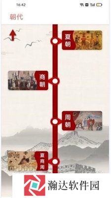 中国通史app