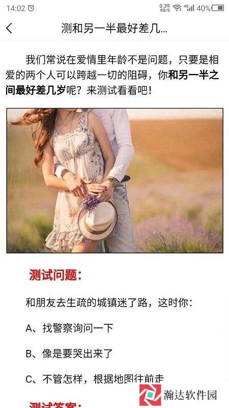 爱情测试助手