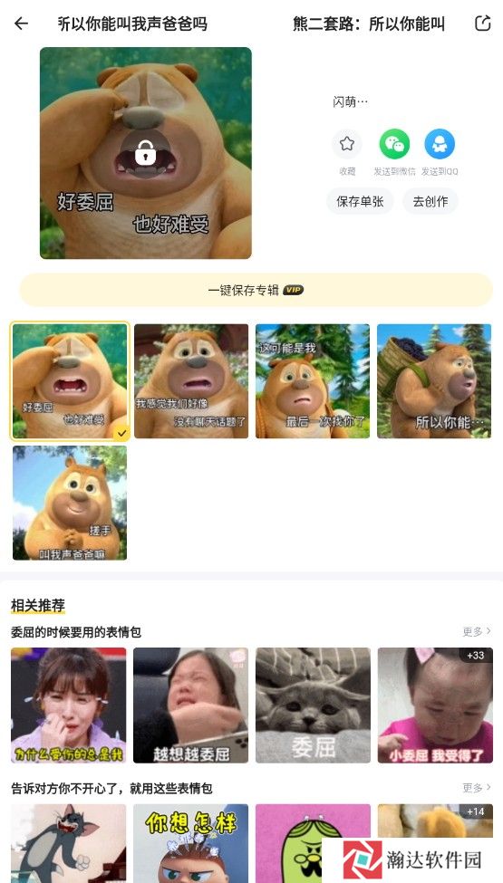 闪萌表情免广告版