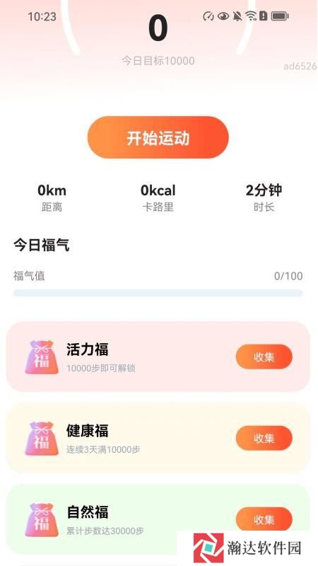福佑健步宝