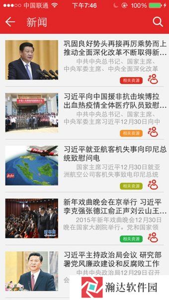 学习中国app