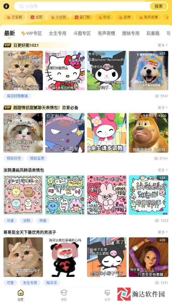 闪萌表情免广告版