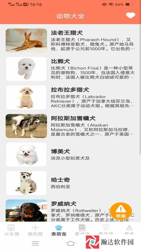 萌趣查高铁飞机票