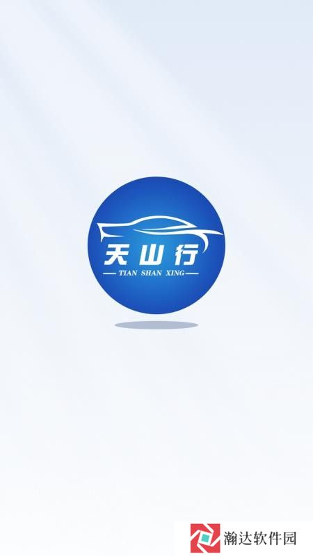 天山行