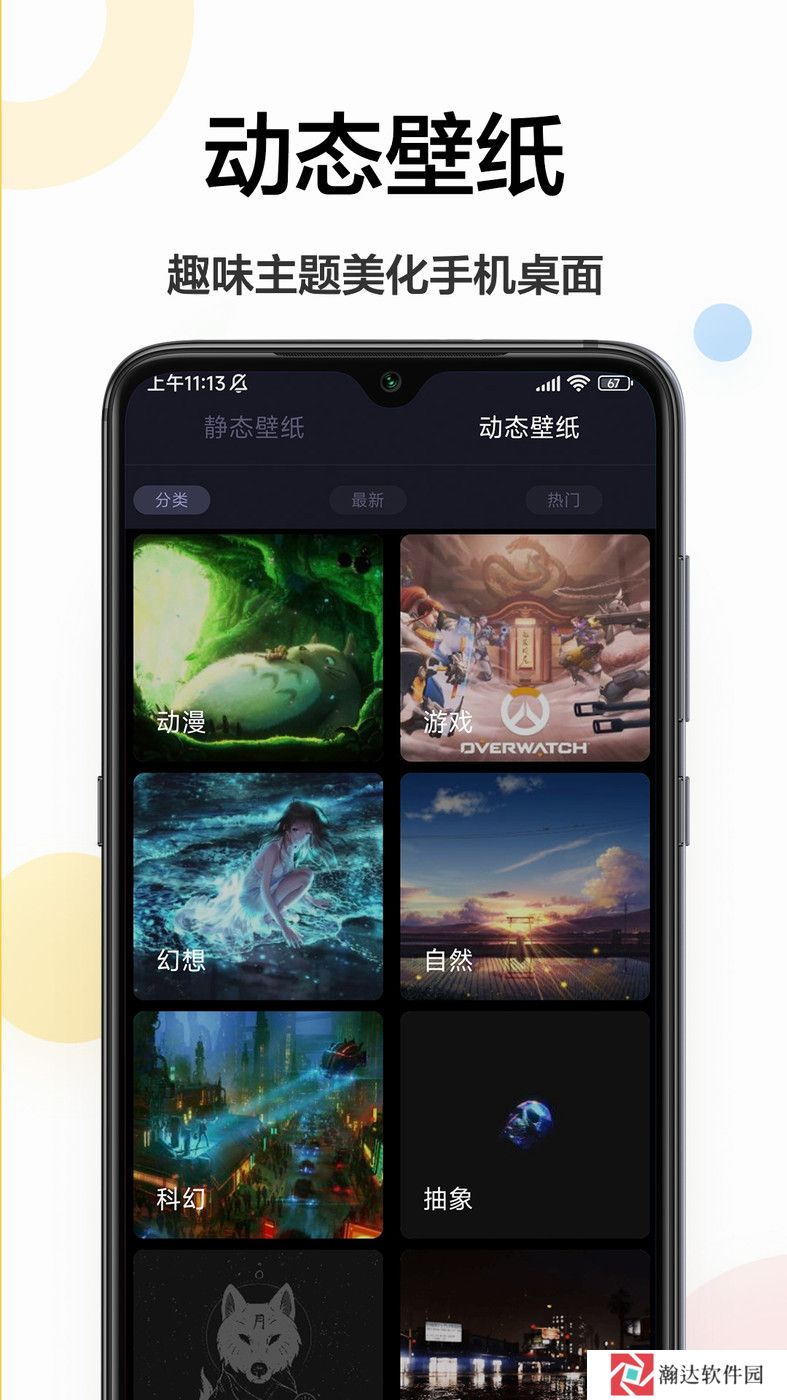 手机主题壁纸