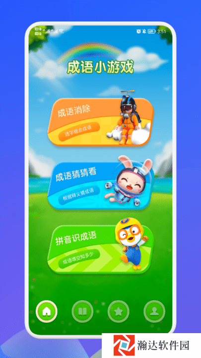 成语连连猜