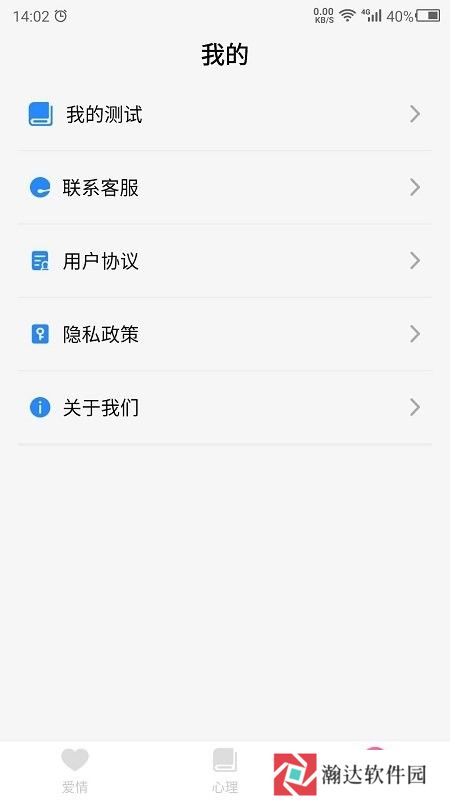爱情测试助手