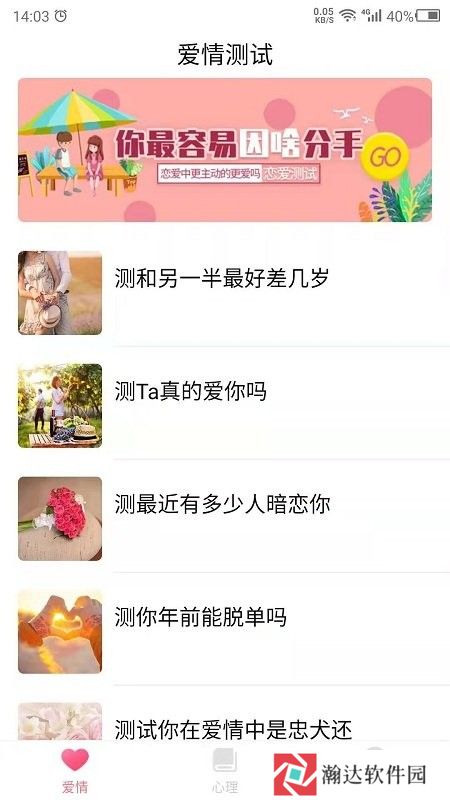 爱情测试助手