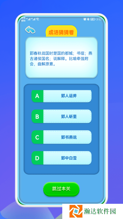 成语连连猜