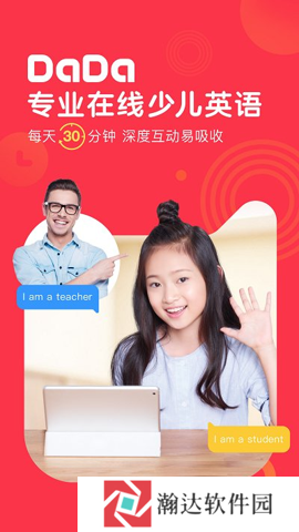 哒哒英语app