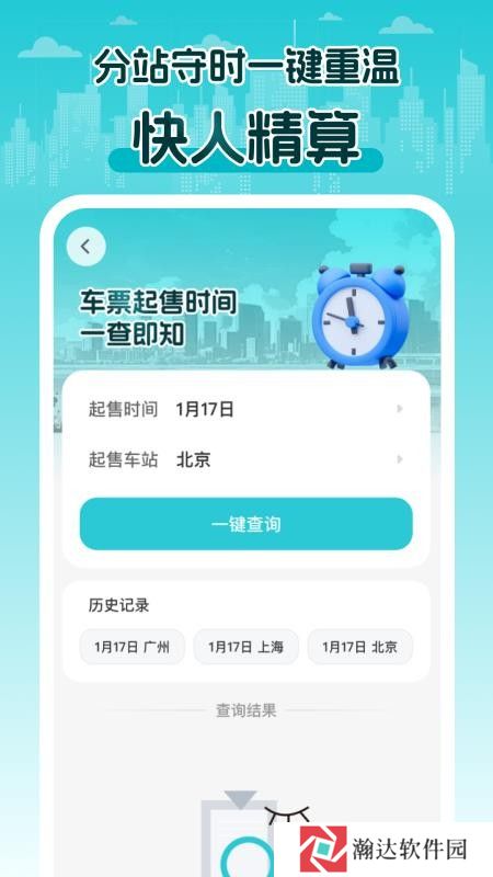 2025火车查票