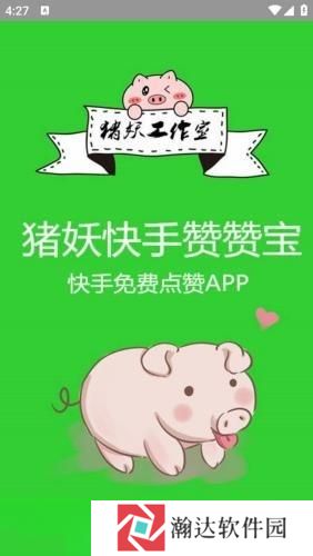快手赞赞宝