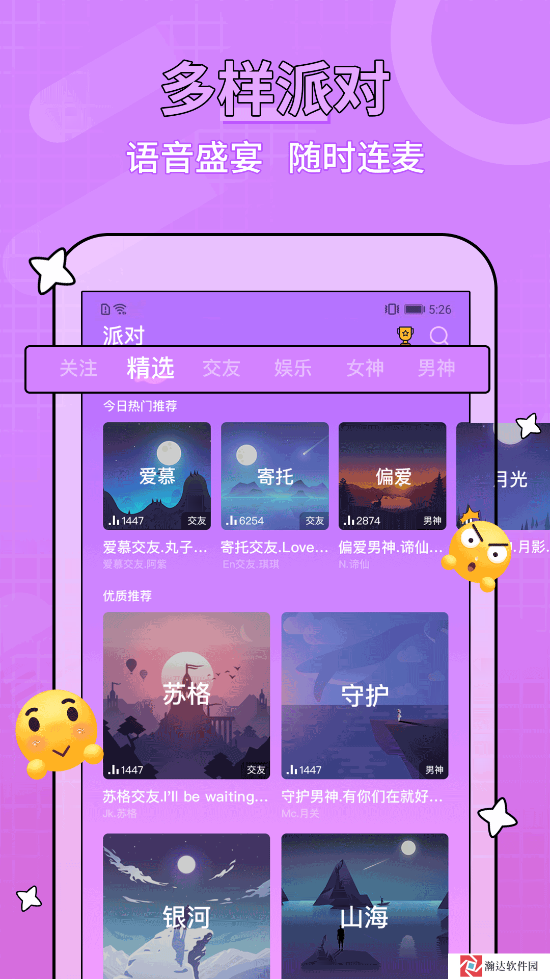 糖音约玩