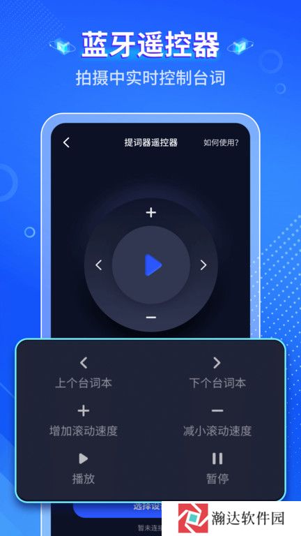 智能提词器