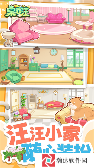 桌面汪