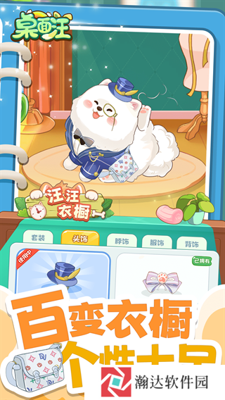 桌面汪
