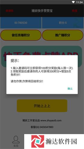 快手赞赞宝