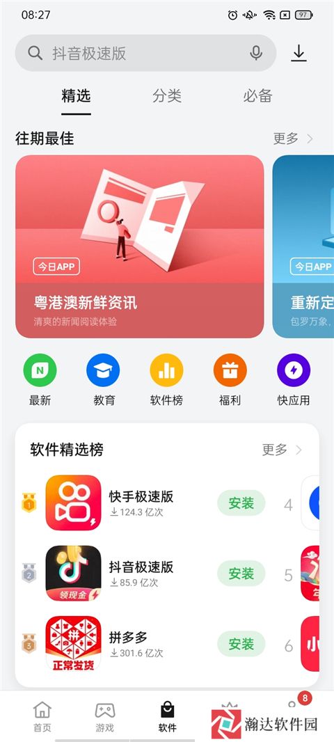 oppo软件商店正版