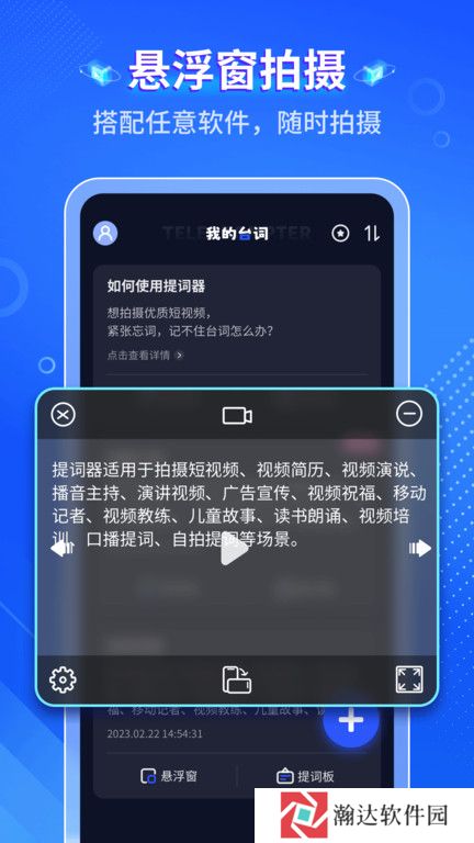 智能提词器