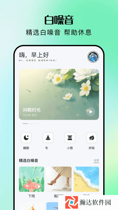 睡觉记录