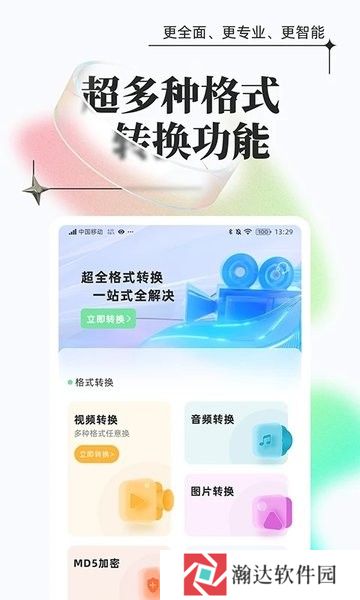 万能格式转换器手机版
