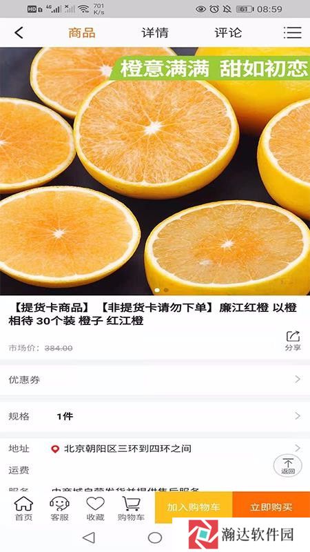 橙乡味道