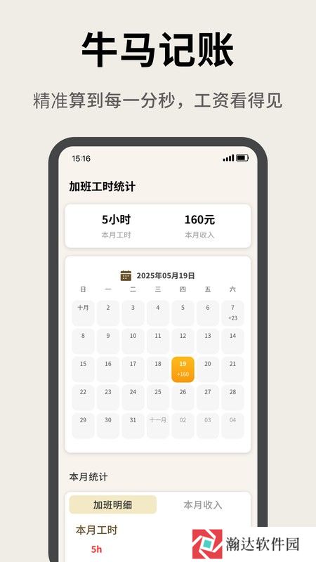 牛马计时器