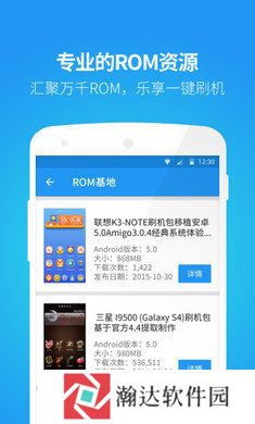 刷机大师手机版