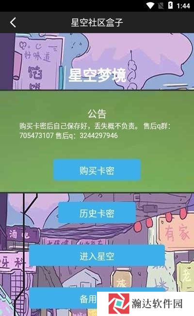 星空社区盒子