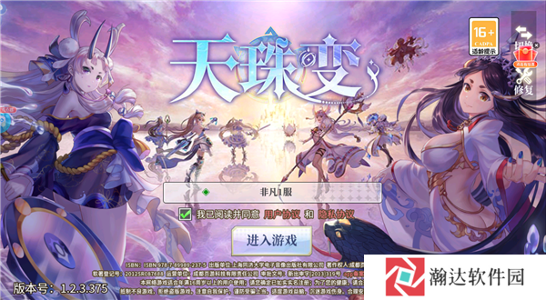 天珠变2