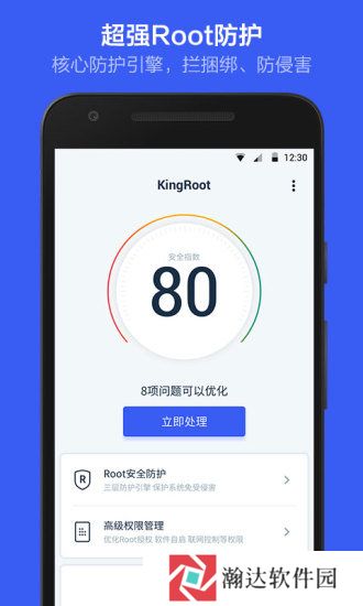 正版kingroot软件