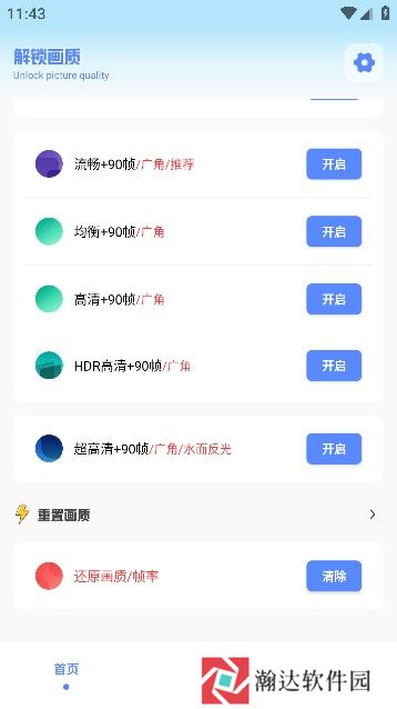 阿浪画质助手