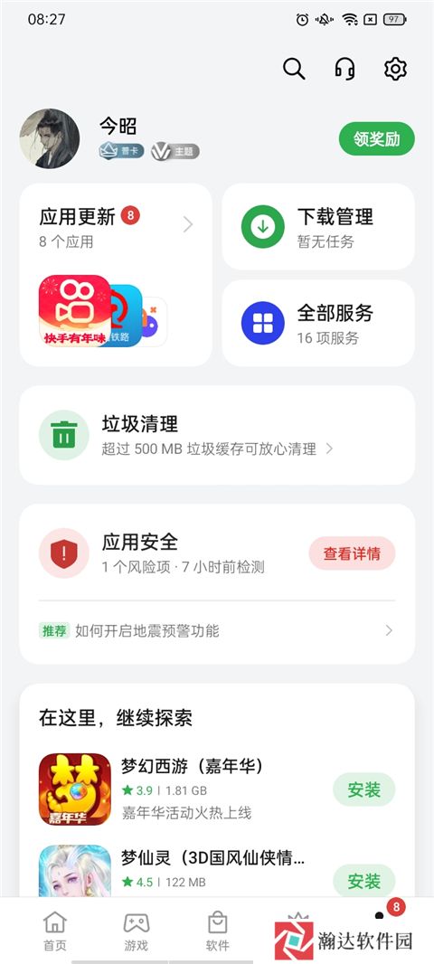 oppo软件商店正版