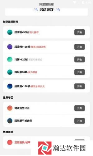 阿浪画质助手