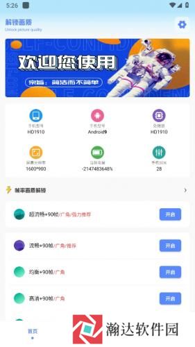 阿浪画质助手