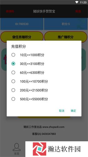 快手赞赞宝
