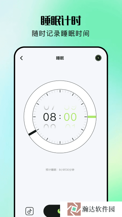 睡觉记录