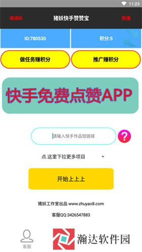 快手赞赞宝