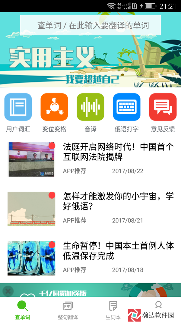 俄语词霸
